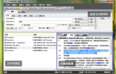 FileLocator Pro - 无索引全文检索工具(全新中文版+赠送许可) 24
