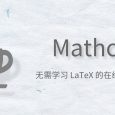 Mathcha -支持手写识别公式的在线数学编辑器，不会 LaTeX 也能用 8