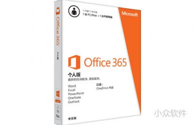 微软官方商城 Office 365 个人版优惠，电子版 ￥99/年 49