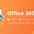 Office 365 个人/家庭版 5+ 折 特价，立即拥有正版 Word/Excel/PPT/Outlook 5