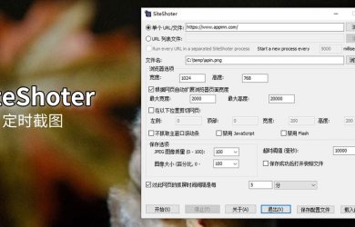 SiteShoter - 来自 Nirsoft 的定时截取网站屏幕截图工具[Windows] 6