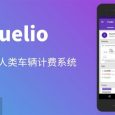 Fuelio - 被网友誉为「地表最强人类车辆计费系统」[Android] 7