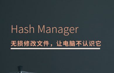 Hash Manager - 批量修改任意文件的哈希值（MD5）[Win] 19