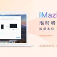 iMazing 终生授权特惠，管理 iPhone，备份与还原 iOS [Win/macOS] 4