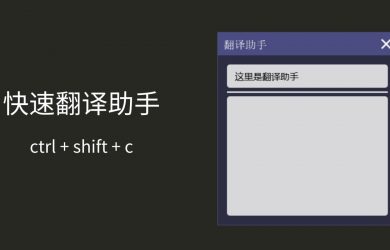 小风翻译助手 - 英中互译，快速翻译工具[Windows] 16