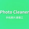 Photo Cleaner - 快速删除照片[iPhone/iPad 限免] 8