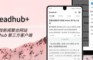 Readhub+ - 轻量级第三方 Readhub 客户端[Android] 4