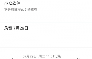 乐云记事 - 来自联想的云笔记工具[Win/Android] 75