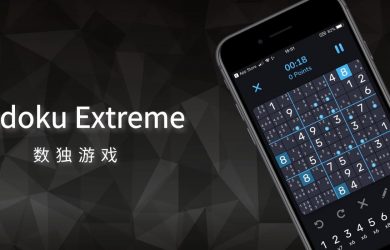 Sudoku Extreme - 最有科技感和辅助最好的数独游戏[iPhone/iPad] 14