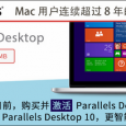 Parallels Desktop 9/10 for Mac[中国特惠] 2