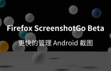 Firefox ScreenshotGo - 支持文字识别的截图管理工具[Android] 1
