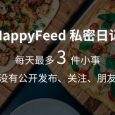 Happyfeed - 每天只能记录三件事的私密日记，没有公开发布，关注或朋友[iPhone/Android] 3