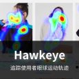 Hawkeye - iPhone 上的眼动仪，追踪眼球在网站与图片上的轨迹 8