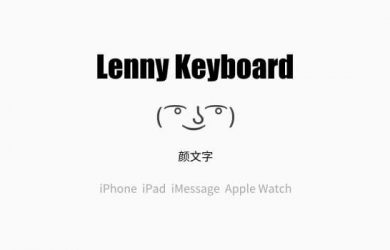 Lenny Keyboard - 随机颜文字键盘[iPhone] 19