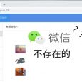 WeChat-Shelter - 将微信网页版伪装成有道云笔记[Chrome] 5