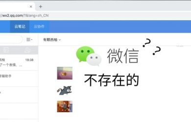 WeChat-Shelter - 将微信网页版伪装成有道云笔记[Chrome] 2