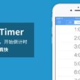 ListTimer - 快速的计时 & 闹钟[iPhone] 1