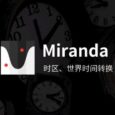 Miranda - 简洁漂亮的时区、世界时间转换应用[iPhone] 7