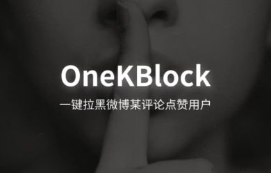 OneKBlock - 一键拉黑为微博评论点赞的用户[Chrome] 12