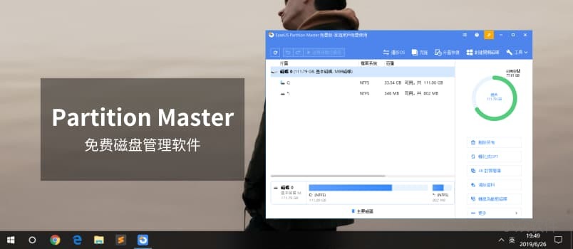 Partition Master - 可动态调整分区大小的磁盘管理软件[Windows] - 小众软件