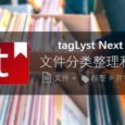 tagLyst Next - 文件入库、加标签，解决文件分类与聚合的难题[Win/macOS] 6