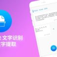 Text Scan OCR - 免费 OCR 文字识别、图片文字提取应用[iOS/Android] 8
