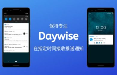 Daywise – 在指定时间接收所有的推送通知，帮你保持专注[Android] 6