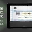 音乐人告诉你，这有款好用的录音笔应用：Ferrite[iPhone/iPad] 2