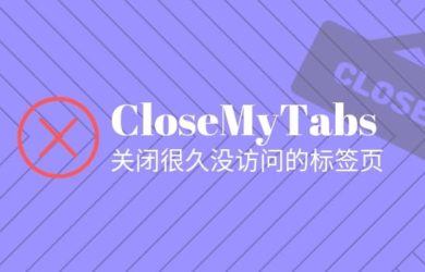 CloseMyTabs - 帮你筛选并关闭打开很久的标签页[Chrome] 13