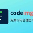 Codeimg - 把源代码变成漂亮的图片，分享到社交网络 5