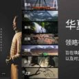 华夏万象 - 历时2年走遍中国所有省份，系统性总结中国各省地理、人文、历史、饮食的 App[iPhone/iPad] 4