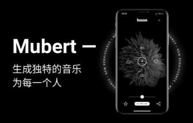 Mubert - 自动生成 12 种类型、永不间断的独特电子音乐[iPhone/Android] 6