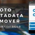 Photo Metadata Remover - 一键去除照片 Exif 隐私信息[Android] 4