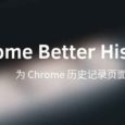 Chrome Better History - 为 Chrome 历史记录页面添加日历 5