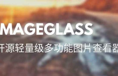 ImageGlass - 开源轻量级看图工具[Windows] 9