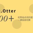 Mr.Otter - 比搜索引擎更方便？搜索 200+ 垂直网站内容 3