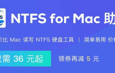 NTFS for Mac 助手 - 让 Mac 读写 Windows 磁盘文件[特惠] 7