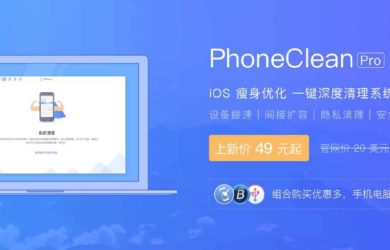 PhoneClean - iOS 瘦身优化神器，为 iPhone、iPad 提速扩容 1