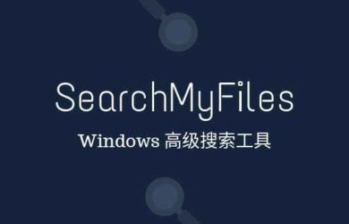 SearchMyFiles - 替代 Windows 原生搜索的高级搜索工具，NirSoft 出品 4