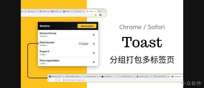 Toast - 分组打包多标签页，节省资源[Chrome/Safari] - 小众软件