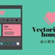 Vectorify da home! - 最小壁纸（动态/静态）应用[Android] 3
