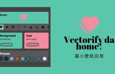 Vectorify da home! - 最小壁纸（动态/静态）应用[Android] 7