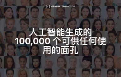 100,000 Faces - 10万张不要肖像权的人脸照片，随便用 12