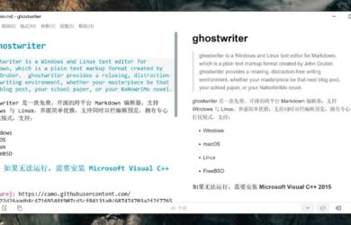 ghostwriter - 免费开源的跨平台 Markdown 编辑器 20