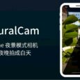 NeuralCam - iPhone 夜景模式相机：把夜晚拍成白天 5