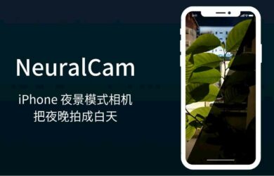 NeuralCam - iPhone 夜景模式相机：把夜晚拍成白天 3
