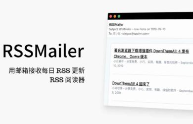 RSSMailer - 用邮箱接收每日 RSS 更新，RSS 阅读器 1