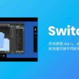 Switch - 用闪电快捷键切换不同的程序[Windows] 2