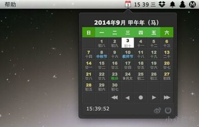 中国农历 for Mac[OS X] 20