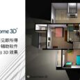 Sweet Home 3D - 拖拽就能创建 3D 效果的装修图，免费开源很好用 9